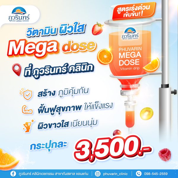 ดริปวิตามินผิว | IV-Drip | ภูวรินทร์คลินิก (กังสดาล) - Image 2