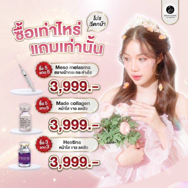 เมโสสกิน | MADE Collagen | SWAN CLINIC (กังสดาล) - Image 2