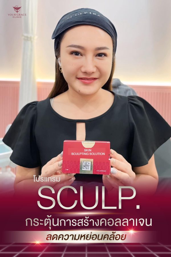 Sculptra | สเต็มเซลล์ | Your Grace Clinic (กังสดาล) - Image 2