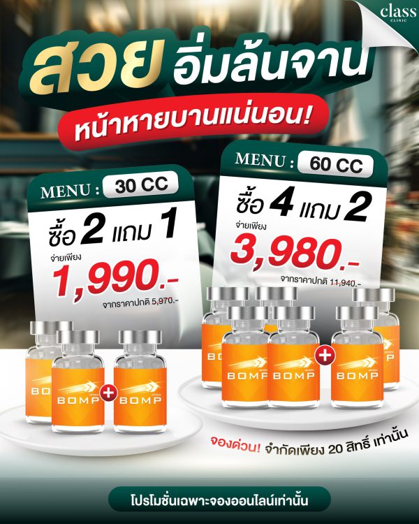 Lipo V Bomp | ฉีดสลายไขมัน | Class Clinic (กังสดาล/หอกาญ) - Image 3