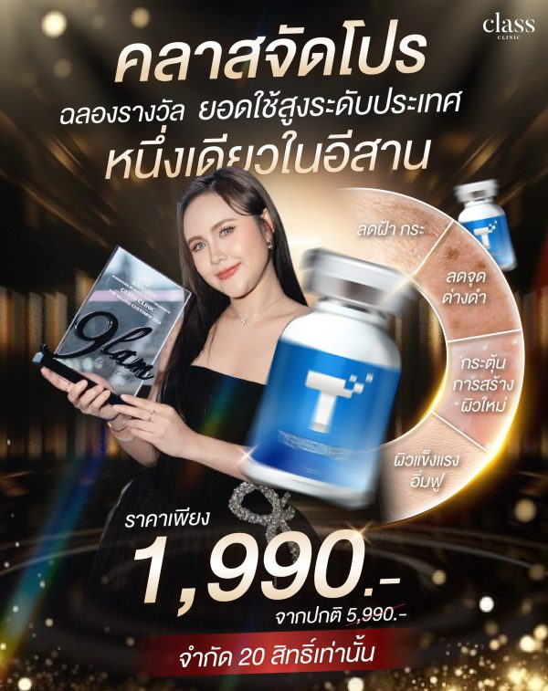 เมโสสกิน | TENZONEZ | Class Clinic (กังสดาล/หอกาญ) - Image 2