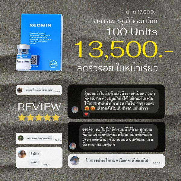 โบทอกซ์ | XEOMIN | RIT Clinic (กังสดาล) - Image 2