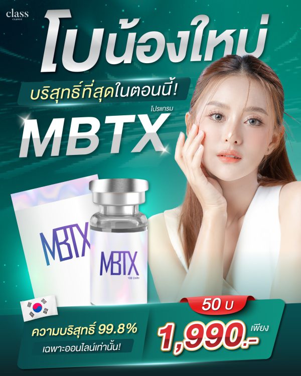 โบทอกซ์ | MBTX | Class Clinic (กังสดาล/หอกาญ) - Image 2
