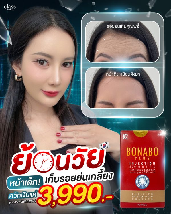 โบทอกซ์ | NABOTA | Class Clinic (กังสดาล/หอกาญ) - Image 3