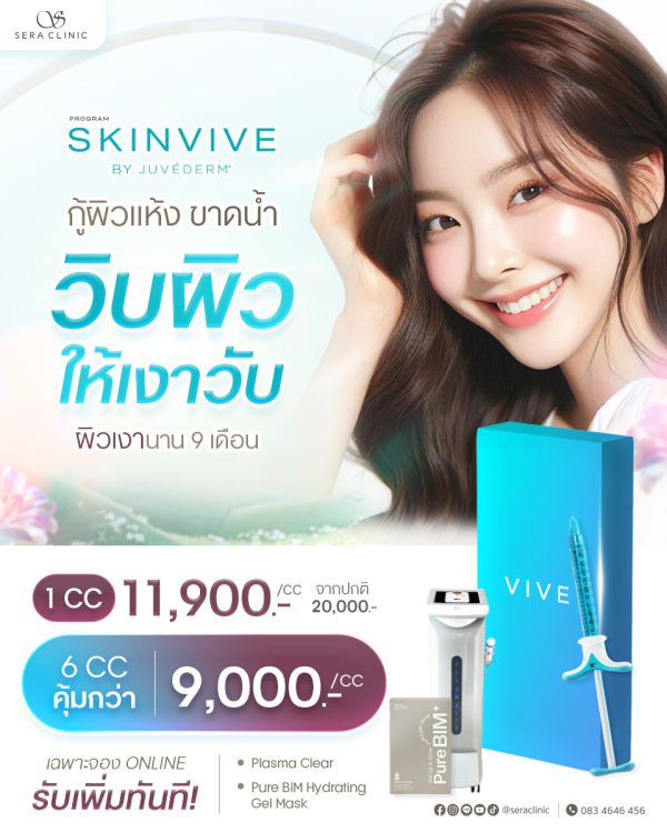 เมโส | SKINVIVE  | Sera Clinic (กังสดาล) - Image 2