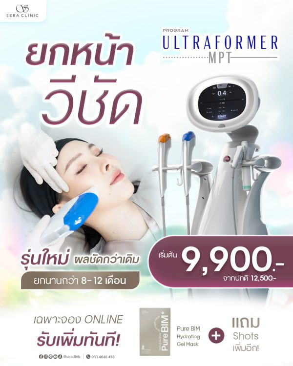 ยกกระชับใบหน้า | เครื่อง Ultraformer MPT | vSera Clinic (กังสดาล) - Image 2