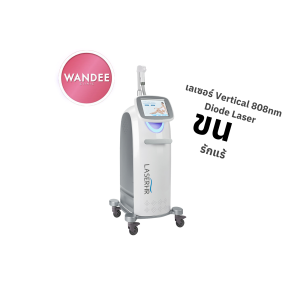 เลเซอร์กำจัดขน | Diode Laser | Wandee Clinic (กังสดาล)