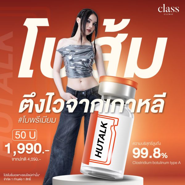 โบทอกซ์ HUTALK | Class Clinic (กังสดาล/หอกาญ) - Image 2